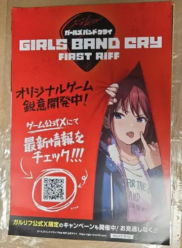리플렛 회장 한정판 배포 걸즈밴드크라이 무도관