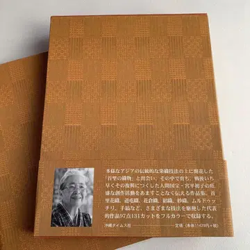 인간국보 미야히라 하츠코 [ 슈리 직물 ]