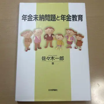 연금 미납 문제와 연금 교육