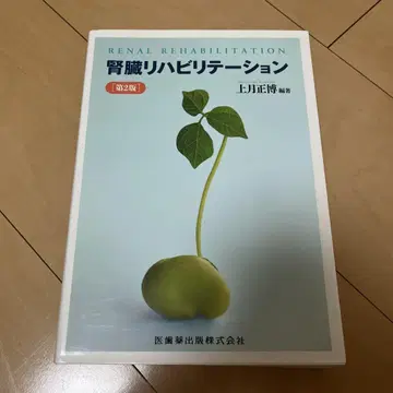 신장 재활 제2판