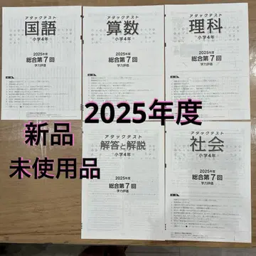 2025년 7회 초4 국산리사 해답 어택 테스트 학력 판정