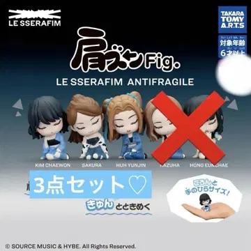LE SSERAFIM 루세라 어깨 쿵 가챠 채원 사쿠라 윤진
