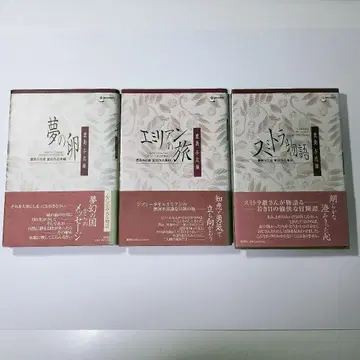 토시마 요시오 동화 작품집 1+2+3 3권 세트 성운사