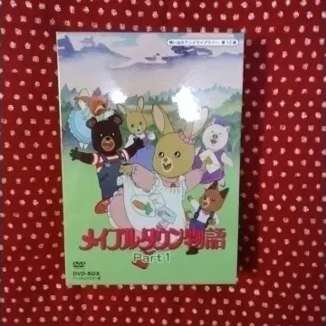 새상품급 희귀 메이플타운 이야기 DVD-BOX