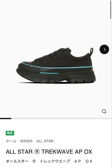 ALL STAR TREKWAVE AP OX 블랙