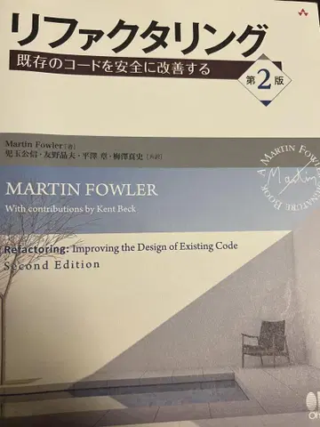 리팩터링 제2판 Martin Fowler