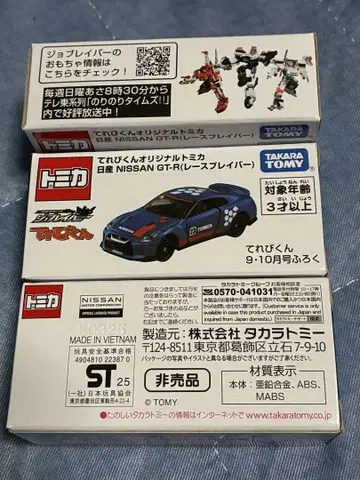 토미카 NISSAN GT-R (레이스 브레이버)