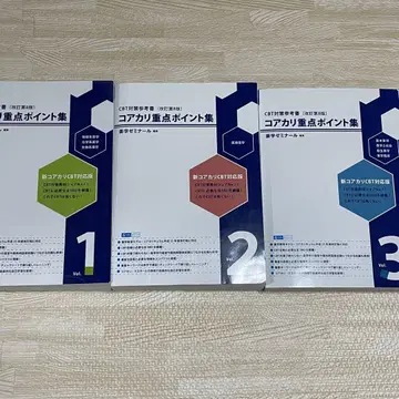 코어카리 중점 포인트 집 3권 세트 개정판 제8판