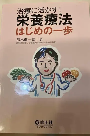 치료에 활용! 영양 요법 첫걸음