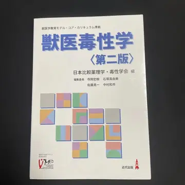 수의 독성학