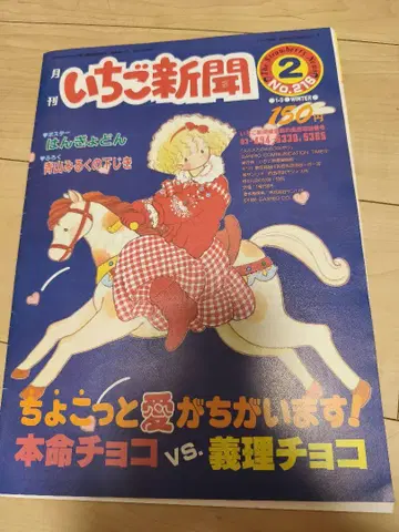 산리오 레트로 딸기신문 No.216 포스터 없음