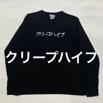 컨디션 최상 크리프하이프 로고 티셔츠 롱티 긴팔 M