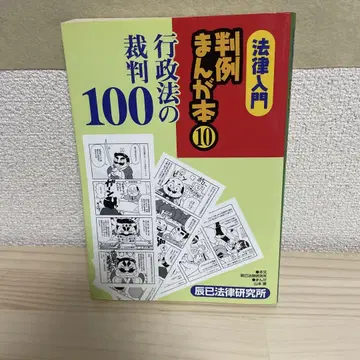 법률 입문 판례 만화 도서 10