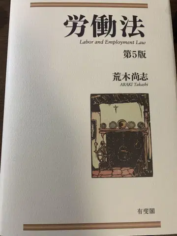 노동법 (제5판)