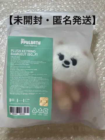 TXT 뿔바투 범규 키링 앉은 봉제 인형