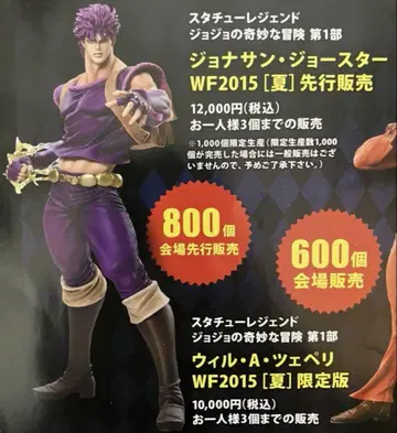 조나단 죠스타 한정판 동상 레전드 WF2015 800체 한정판