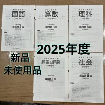 2025년 8회 초6 국수리사 해답 어택 테스트 지망교 판정