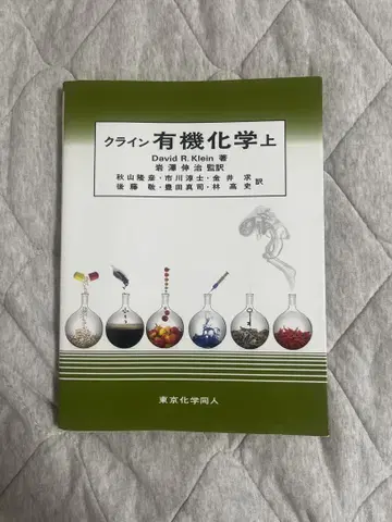 클라인 유기화학 상