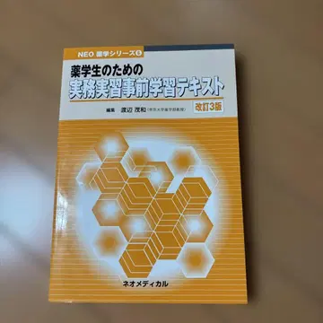 약학 전공생을 위한 실무 실습 사전 학습 참고서 개정 3판