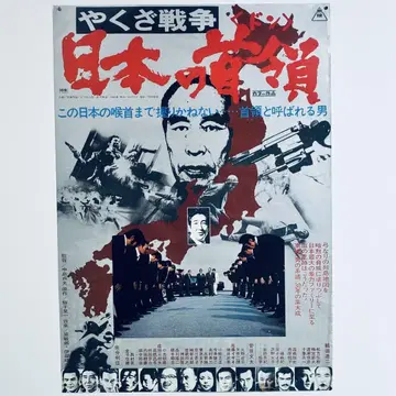 야쿠자 전쟁 일본의 수령 70s vintage B2 포스터 당시물