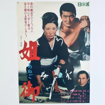여걸 vintage B2 포스터 닛카쿠 협객 영화 쇼와 레트로