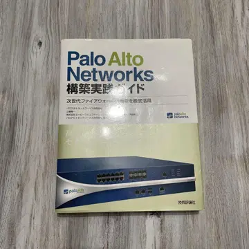 Palo Alto Networks 구축 실천 가이드