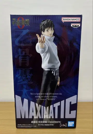 극장판 주술회전 0 MAXIMATIC 옷코츠 유타