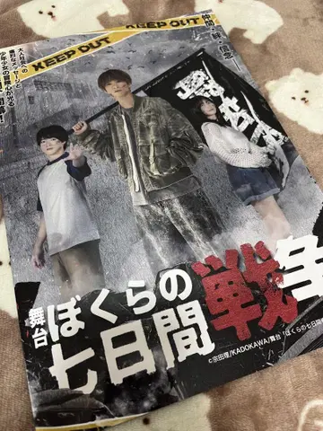 무대 우리들의 7일간 전쟁 팜플렛