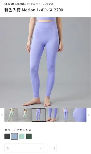 Chacott BALANCE Motion 레깅스 2200 히야신스 S