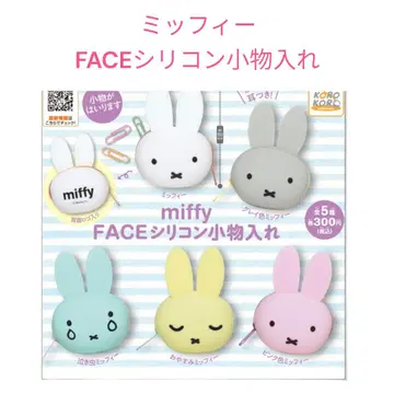 [ NA-20 ] 미피 miffy FACE 실리콘 소품함 5개 세트 전종