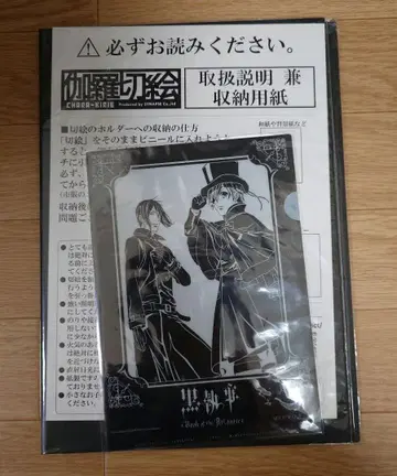 흑집사 Book of the Atlantic 키리에