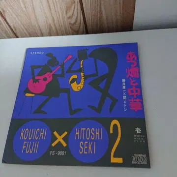 CD 후지이 코이치 x 세키 히토시2