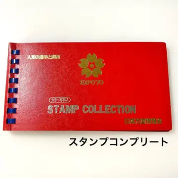 오사카 만박 EXPO'70 스탬프 컬렉션