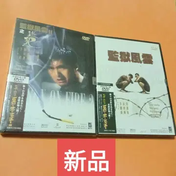프리즌 온 파이어 2 & 감옥풍운 DVD 세트