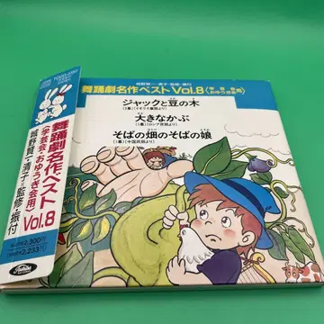 무용극 명작 베스트 VOL.8 (잭과 콩나무)