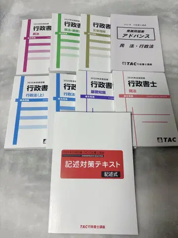 행정서사 강좌 TAC 기출문제집 2025년도