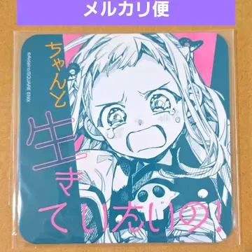네네 코스터 지박소년 하나코 군 괴물 고양이 여관 하나코 정 원작 그림