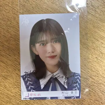 무라야마 미우 친필 사인 브로마이드