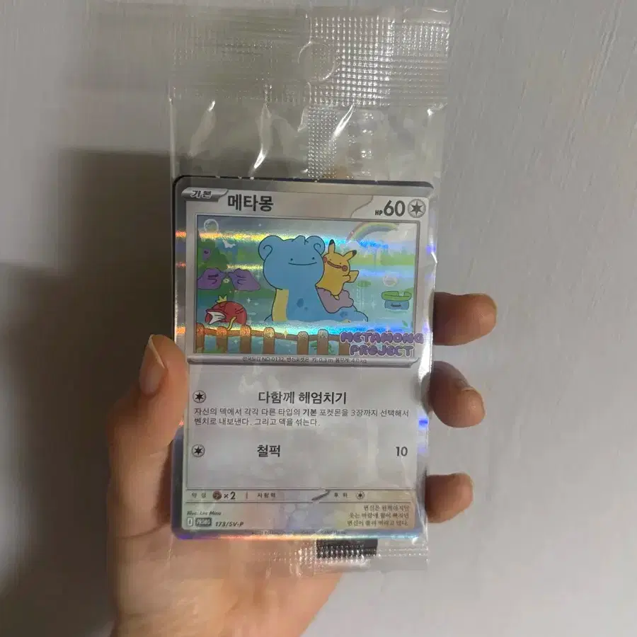 2022 pokemon cards price guide Ditto Holo Detective Pikachu EX, 17/18 Pokemon Card