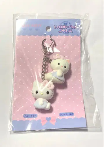 산리오 레트로 봉제 인형 컬렉션 헬로키티 키링 미사용 새상품