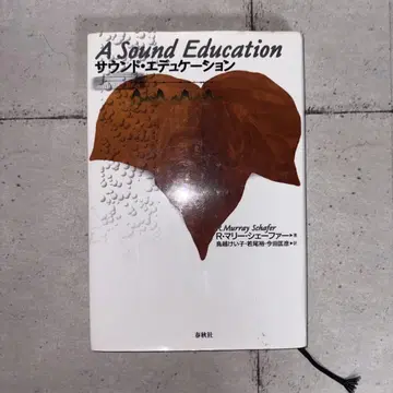 사운드 에듀케이션 A Sound Education