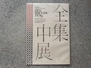 [ 미개봉 새상품 ] 귀멸의 칼날 전 집중전 팜플렛 무한 열차편 유곽편
