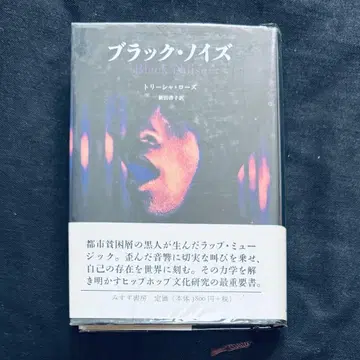 [ 블랙 노이즈 ] ( 미스즈 서점 )