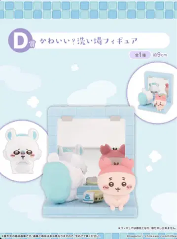 제일복권 ~뭔가 포근한 치이카와(먼작귀) 온천~ D상
