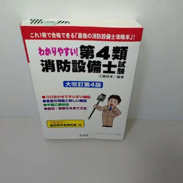 알기 쉬운! 제4류 소방설비사 시험