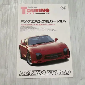 MAZDASPEED 마츠다 스피드 MAZDA RX-7 FD3S 카탈로그
