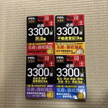 이토주쿠 우카루! 사법서사 3300선 (제3판) 4권 세트