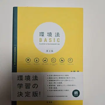 환경법 BASIC (제4판)