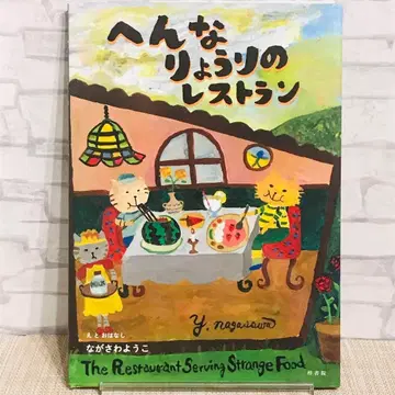 이상한 요리 레스토랑