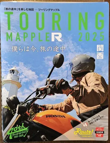 TOURING MAPPLE R 2025 간사이
